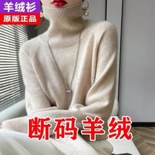 双股精纺纯2025断码清仓高领羊毛打底衫女装秋冬新款厚内搭毛衣