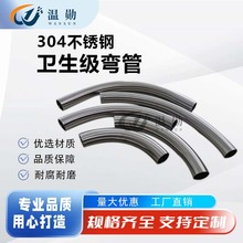 304不锈钢管件90度不加直边薄壁内外抛光卫生级大R弯管