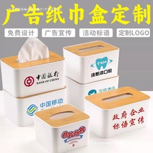 竹木纸巾盒商用礼品广告抽纸盒塑料餐饮宾馆酒店饭店企业定 制