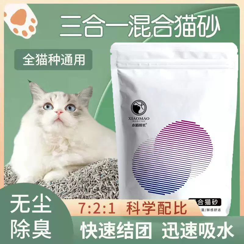 厂家直销猫砂奶香豆腐猫砂膨润土混合猫砂抑菌除臭不粘底混合2kg