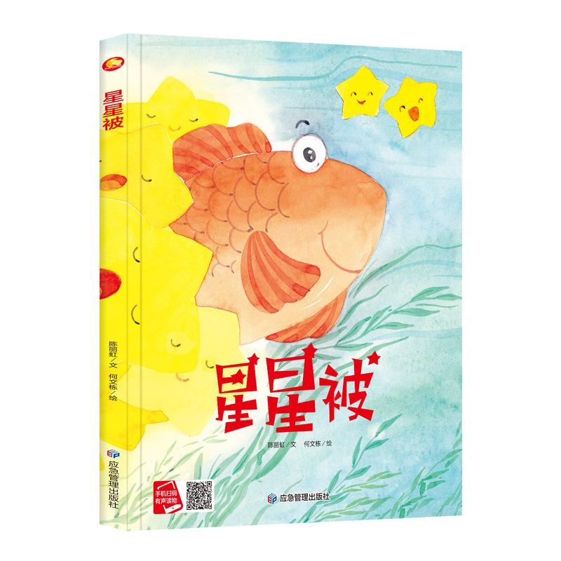 Star by kindergarten hard shell hard leather hardcover picture book 3-6-8 years old figure more words less children enlightenment cognitive reason