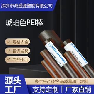 琥珀色PEI板 加工高温绝缘材质PEI 2300加纤板材黑色聚醚酰亚胺板