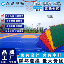 众踏篮球场悬浮地板篮球场室外专用运动地板幼儿园悬浮拼装地板