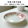 Flowers are blooming [1 pack] 8-inch rice plate