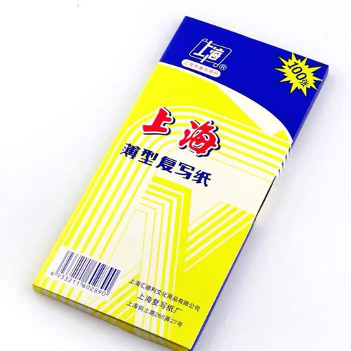 Shanghai brand 2839 48 karat high-grade carbon paper thin blue carbon paper 100 sheets 8.5*18.5cm