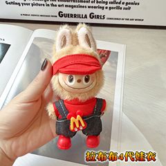 4.0拉布布娃衣10cm迷你版labubu衣服麦当劳套装挂件盲盒替换批发