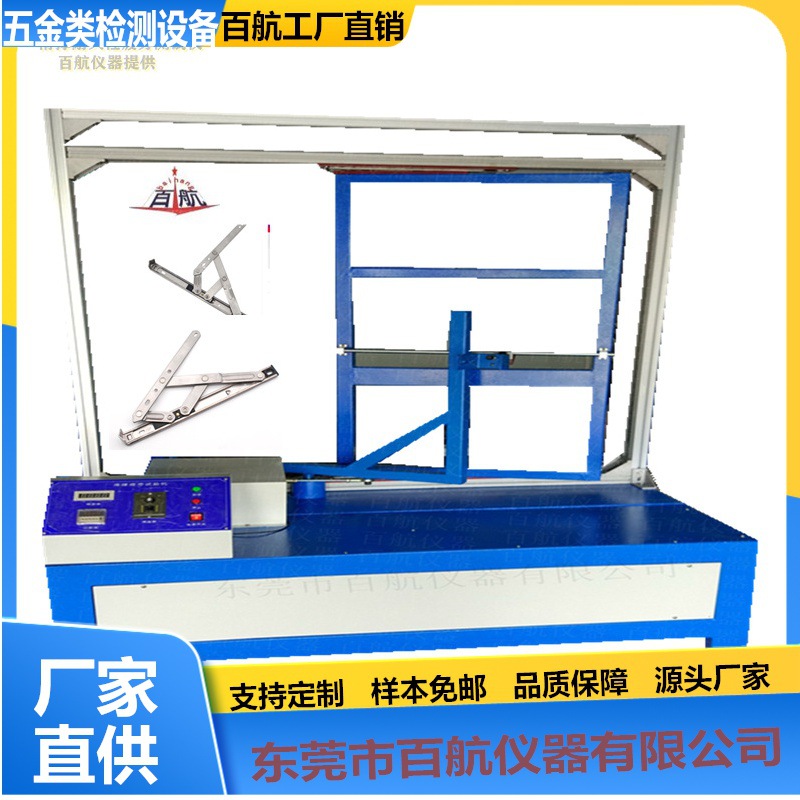 门窗滑撑疲劳试验机 滑轨疲劳试验机 平开窗疲劳试验机广东否7941