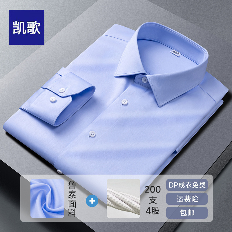 200 Pieces of Non-Iron Shirts for Men, High-End Pure Cotton Business Long-Sleeved Shirts Wholesale