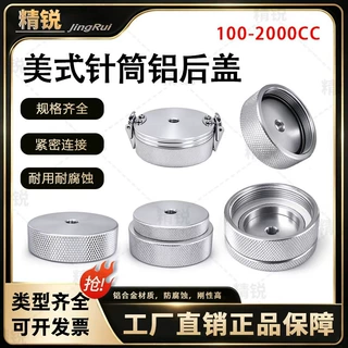 美式点胶针筒适配器金属后盖100/200/300/1200cc大针筒转接头配件