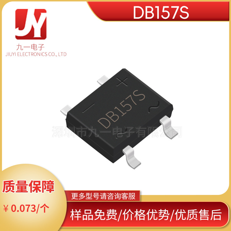 DB157S  SOP-4封装 贴片整流桥  DBS封装 硅桥式单相整流桥堆