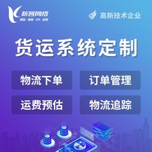 物流货运订单系统开发微信公众号网站运输物流小程序app平台搭建