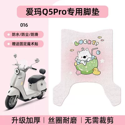 Am1000Dt-57 Battery Car Waterproof – Electric vehicle foot mat - emma-q5pro-special-foot-pad-waterproof-cartoon-wire-loop-016-no-specifications