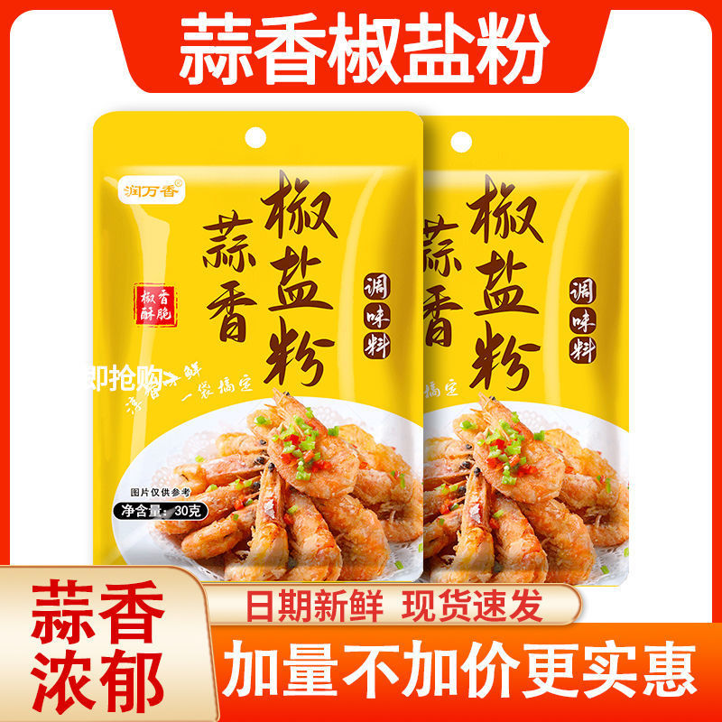 Garlic Pepper Salt Powder Salt Baked Seasoning Pepper Salt Shrimp Pig Feet Ribs Seasoning Household Bagged Spicy Pepper Salt Powder