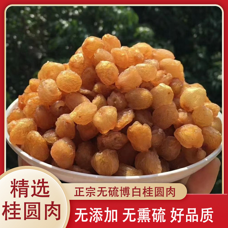 2022新货广西博白桂圆肉无核去壳龙眼肉桂圆干批发桂圆肉一件代发