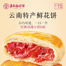 包邮鲜花饼云南特产旗舰店玫瑰花糕点心小吃官方休闲零食早餐面包