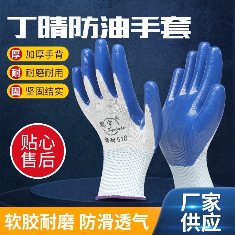 丁腈防油手套 耐磨全挂胶劳保防护手套 工业涂掌搬运工作浸胶手套
