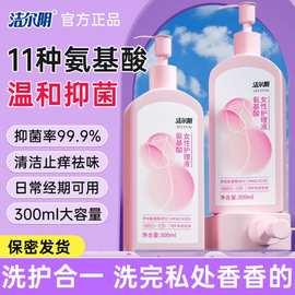 洁尔阴私处清洗液官方旗舰店洗护液女性日常护理液氨基酸清洁洗液