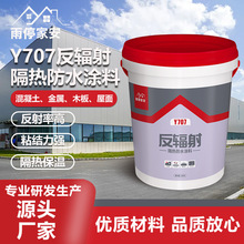 Y707防辐射隔热防水涂料水性环保漆楼面防晒保温纳米隔热涂料