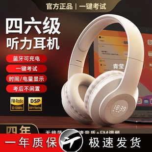 Level 4 and Level 6 Headphones Fm Exam Listening English Fm Special Level 8 Bluetooth 46 Level 6 Level 4 University