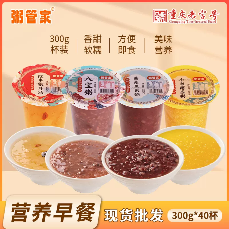 早餐速食粥杯装即食粥免煮不加糖八宝粥燕麦粥小米南瓜批发食品