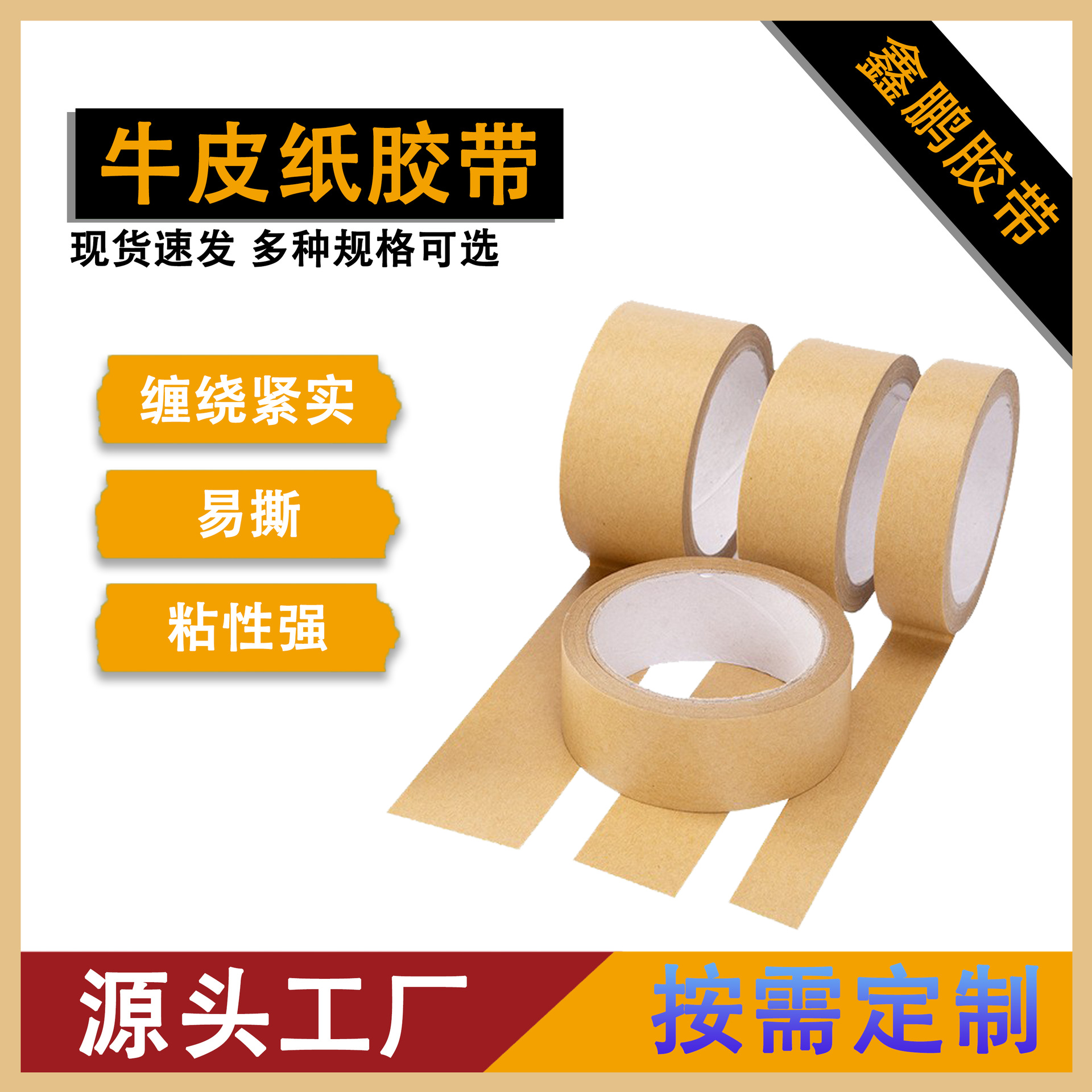 书写牛皮纸封箱胶带自粘高强粘力易撕雾面书写牛皮胶皮革接驳胶带