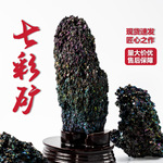 天然七彩矿 原石摆件 矿石标本 矿标 七彩石 水晶摆件 矿石摆件
