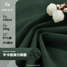 平卡格子纯棉布料 280g梭织挺括弹力碳磨毛布料 秋冬裤装时装面料