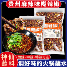 黔食锦糊辣椒锦贵州特产麻辣味胡辣椒面香辣加辣调味料火锅蘸水