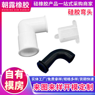 Silicone Elbow Joint 90-Degree Right-Angle Water Pipe Wholesale High Temperature Resistant