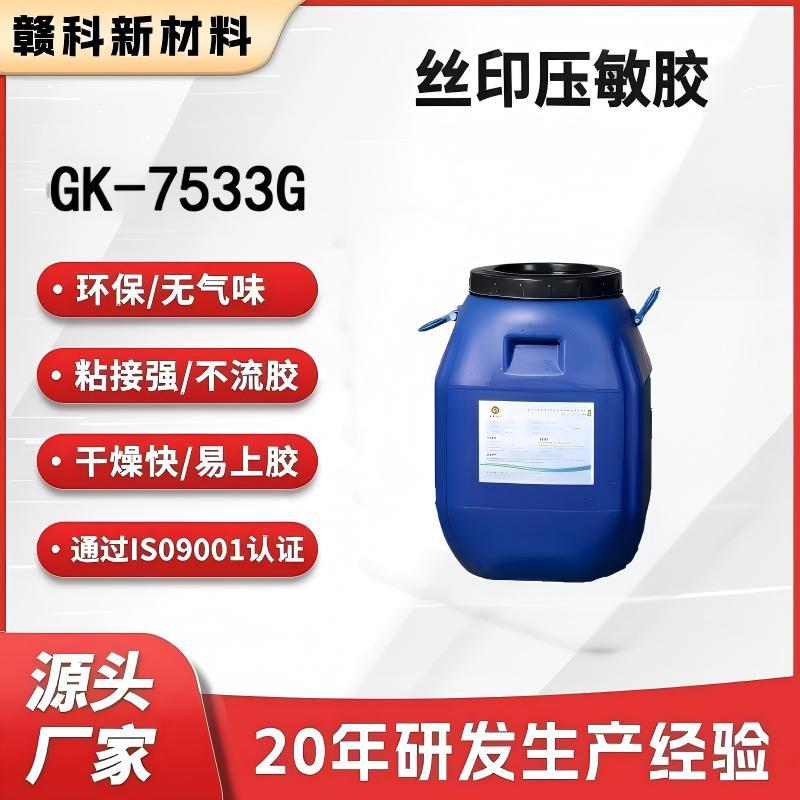 厂家直销水性丝印压敏胶 替代3M7533不塞网不干胶PVC金属铭牌背胶