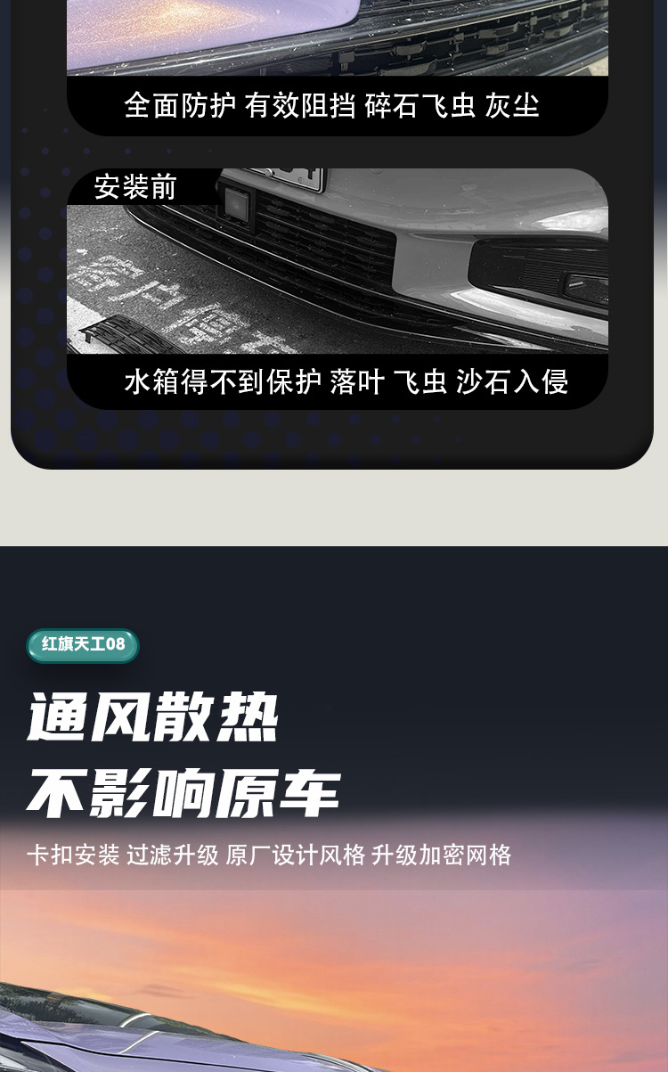 Hongqi Tiangong 08 snap-on grille insect-proof net, mosquito-proof, lint-proof, decorative accessories for modification