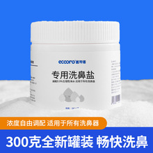 洗鼻盐专用海盐水大容量洗鼻儿童医用器温和环保天然成分温和配方