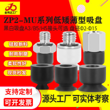 SMC机械手真空吸盘ZP2-TB02/04/06/08/10/15/035MUN-A3/B5/H5吸嘴