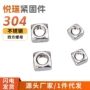 四方方形锁紧304螺丝帽
