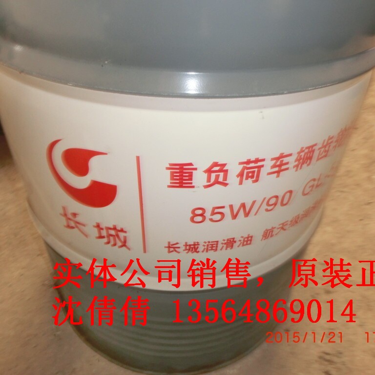 长城牌GL-4 85W/90车辆齿轮油车辆中负荷齿轮油 80W-90