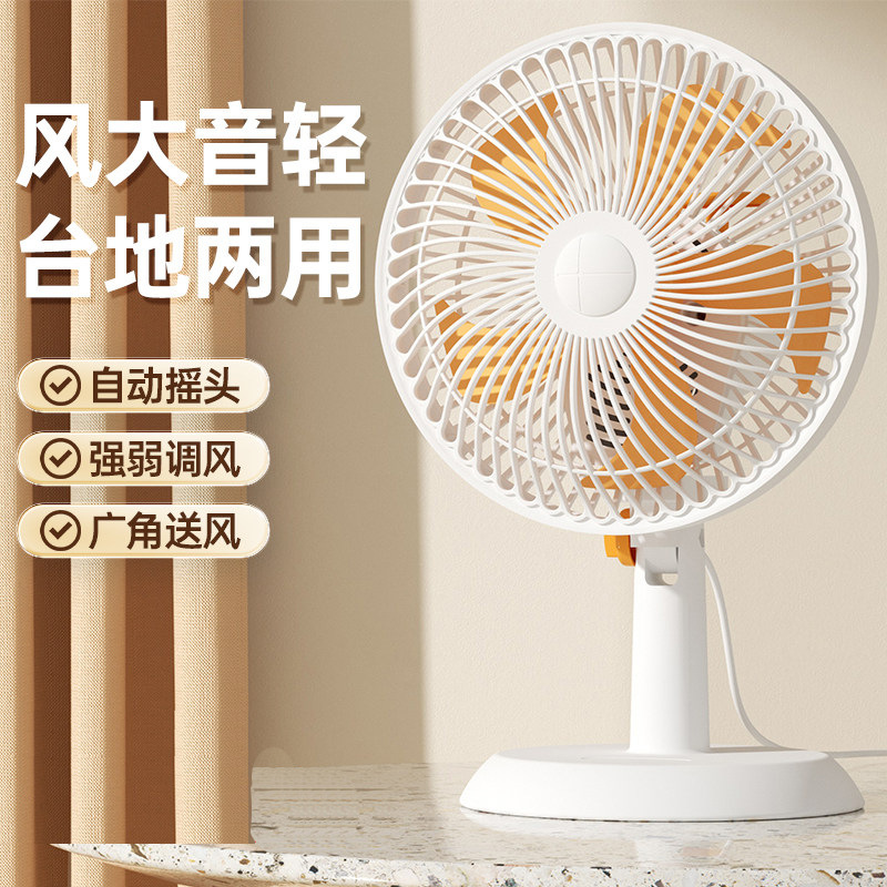 扇風機デスクトップ家庭用デスクトップオフィス寝室静音台扇学生ベッド小扇風機寮扇風機