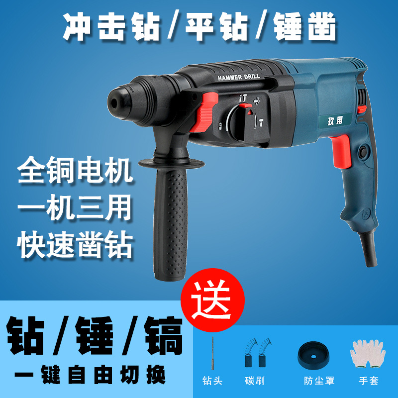 电锤冲击钻电钻26三用多功能大功率工业级28家用轻型电镐