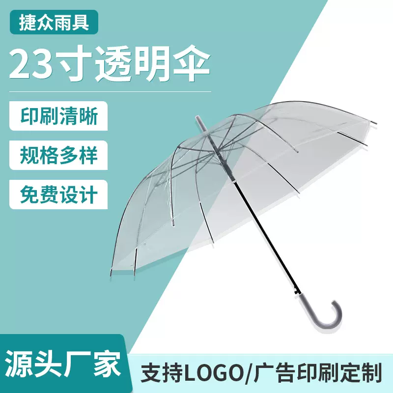 25寸透明伞现货批发网红拍摄氛围雨伞定制商务礼品广告伞印logo