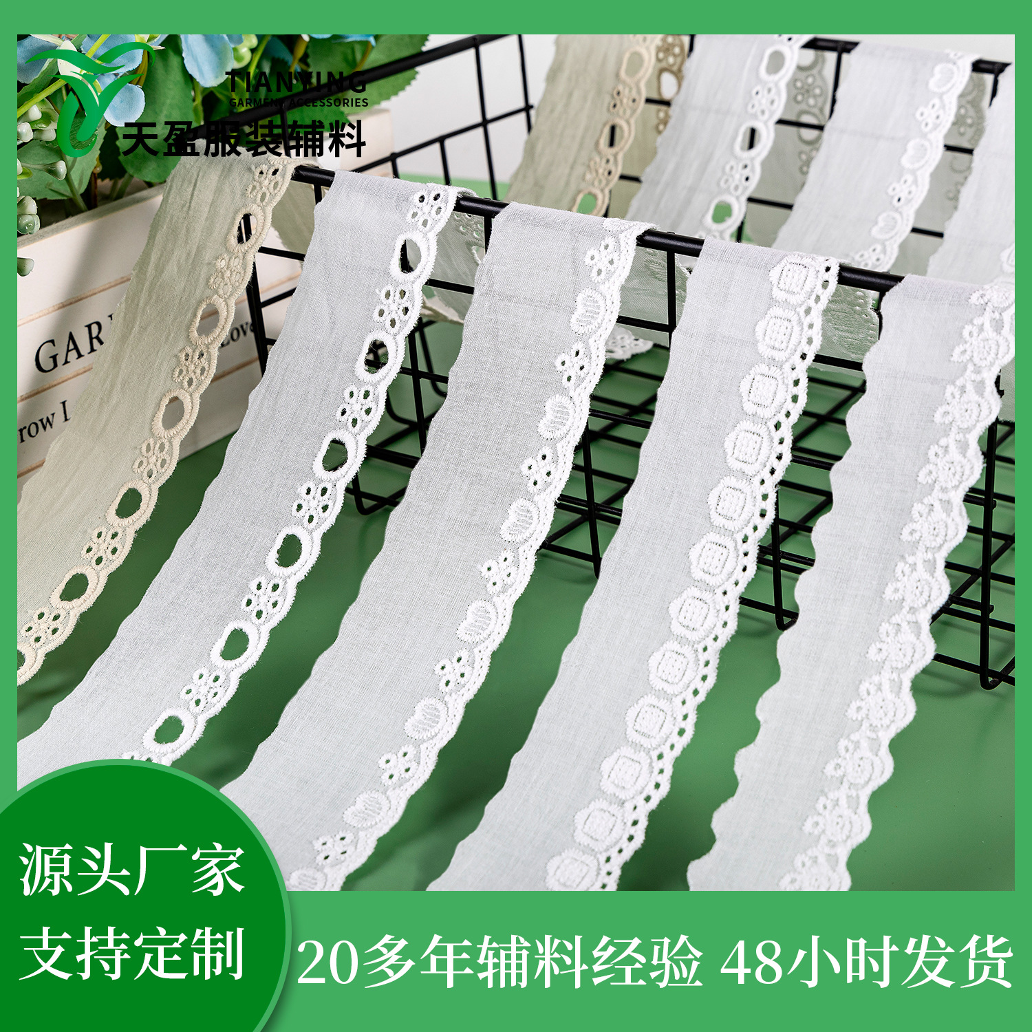 天盈花边辅料宽3-4cm爱心精棉绣花蕾丝 童装女装袖口领口发饰配料
