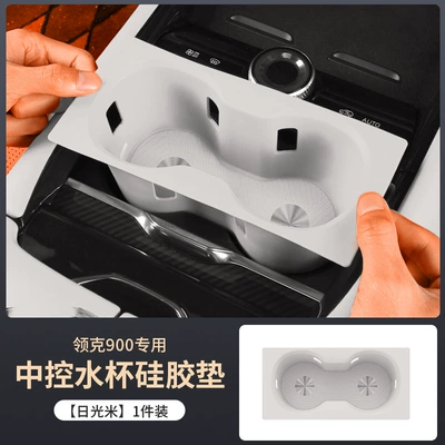 Suitable for Lynk & Co 900 Other Automotive Interior Supplies - exclusive-for-lynk-co-900-sunlight-rice-central-control-water-cup-silicone-pad-1-pack