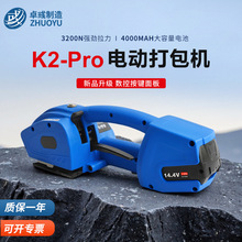 卓彧电动打包机K2-Pro捆扎带收紧热熔PET/PP带捆扎机砖厂捆扎机