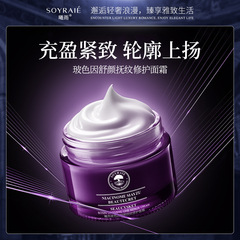 Xiyu Bosein Smoothing & Wrinkle-Reducing Repairing Face Cream – Anti-Wrinkle Facial Care, Hydrating, Moisturizing, and Brightening Essence Cream—Wholesale