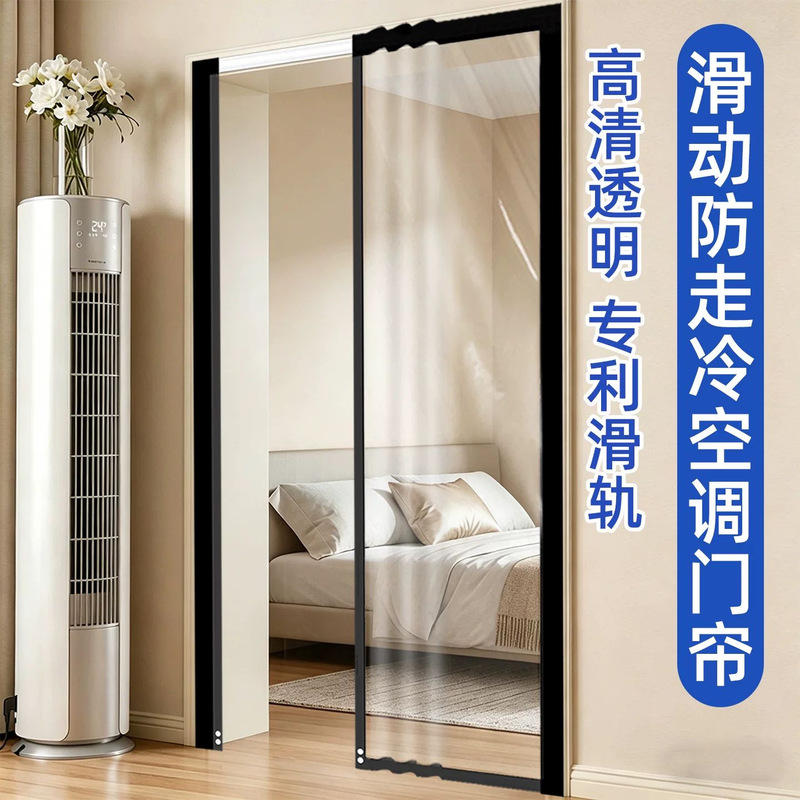 Full Magnetic Strip Sealed Air Conditioning Wind Curtain 2026 New Model Sliding Track No-Drill Household Kitchen Oil Smoke Barrier Curtain Full Magnetic Strip Sealed Air Conditioning Wind Curtain 2026 New Model Sliding Track No-Drill Household Kitchen Oil Smoke Barrier Curtain