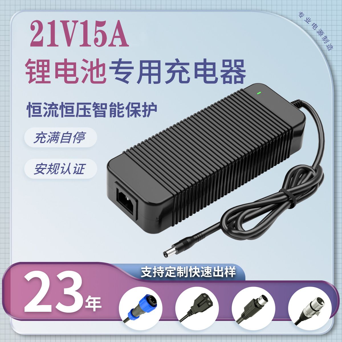 21V16A充电器KC SAA UKCA PSE UL 3C CE认证园林工具割草机充电器