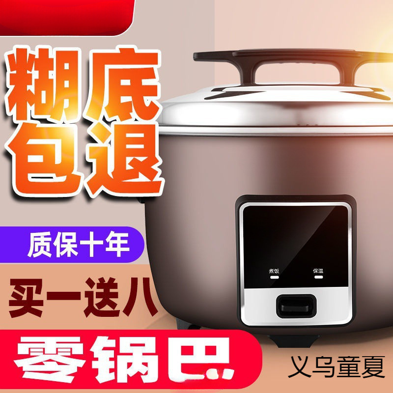 Large Capacity Commercial Non-Stick Rice Cooker, 8 Liters, Suitable for 10-30 People, Cafeteria, Hotel, Wholesale