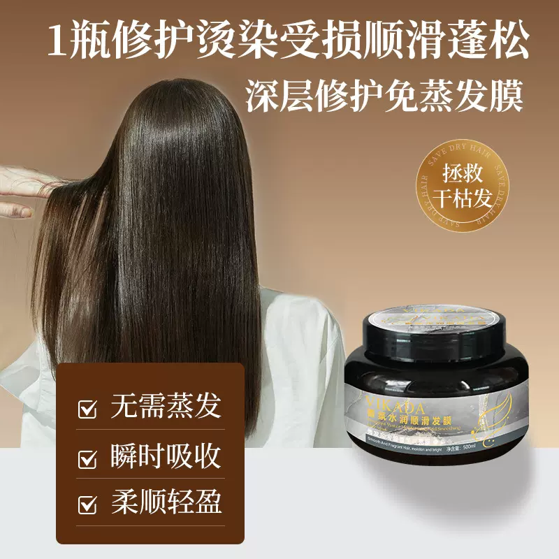 VIKADA香氛水润发膜免蒸护发美发焗油膏护发素头发护理倒膜厂家批