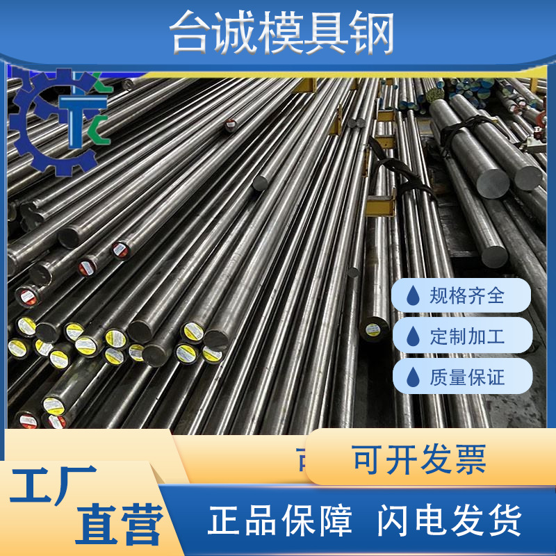 模具钢材NAK80 718H P20 H13 CR12MOV圆棒DC53 S136 SKD11精光板