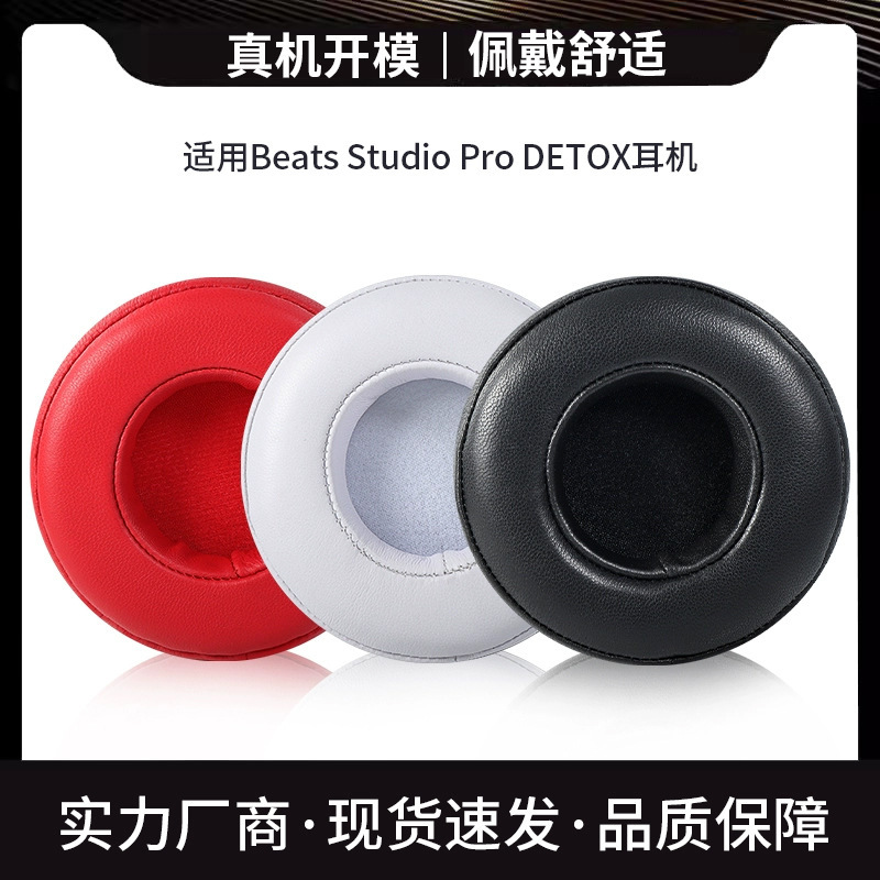 Suitable for Beats Recorder Professional Version Magic Sound Pro Detox Headphone Cover Sponge Cover Earmuffs Earmuffs