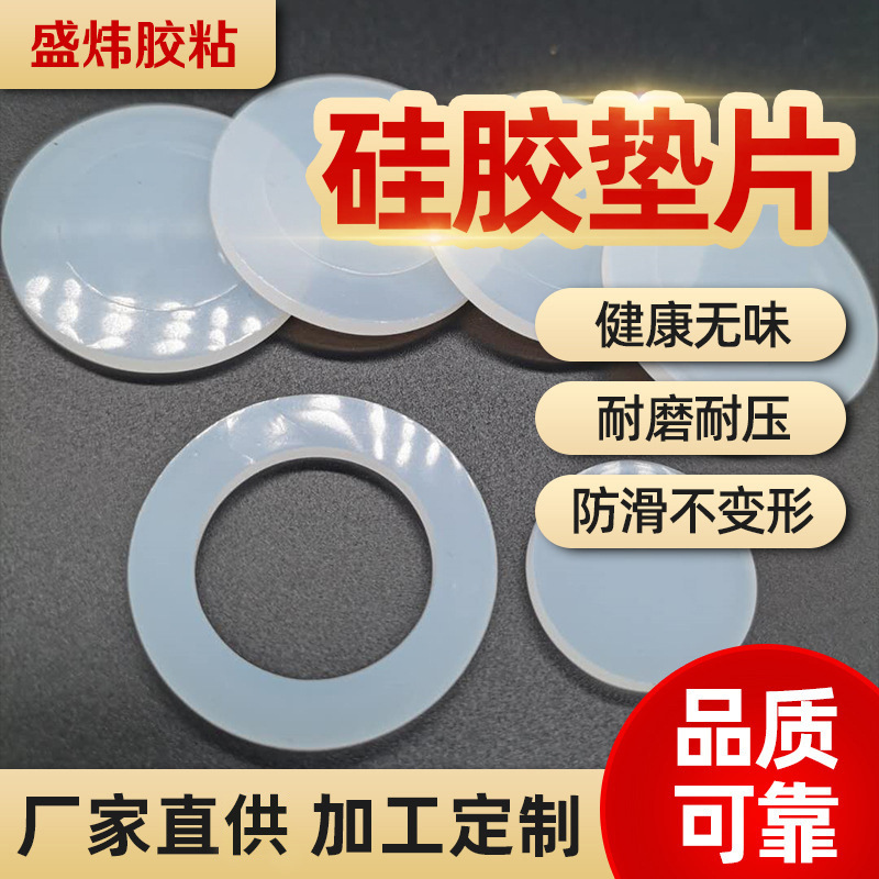 Food grade silicone gasket transparent silicone pad sealing silicone gasket self-adhesive rubber foot pad silicone gasket