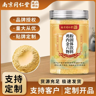 南京同仁堂鸡内金六物粉鸡内金粉固体饮料药食同源粉现货批发代发